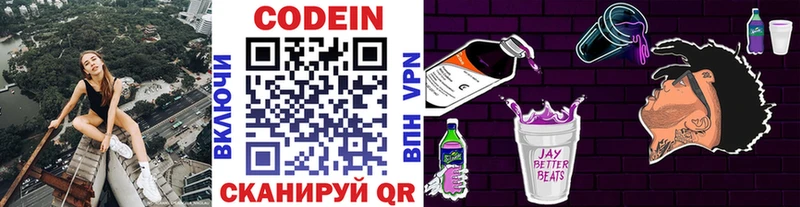 Купить где  Палласовка  Кодеиновый сироп Lean Purple Drank 